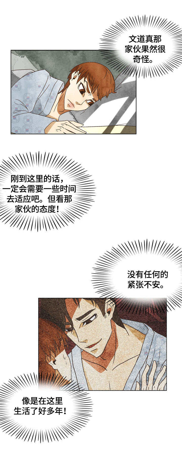 探寻三花岛漫画,第7章：奇怪的感觉1图