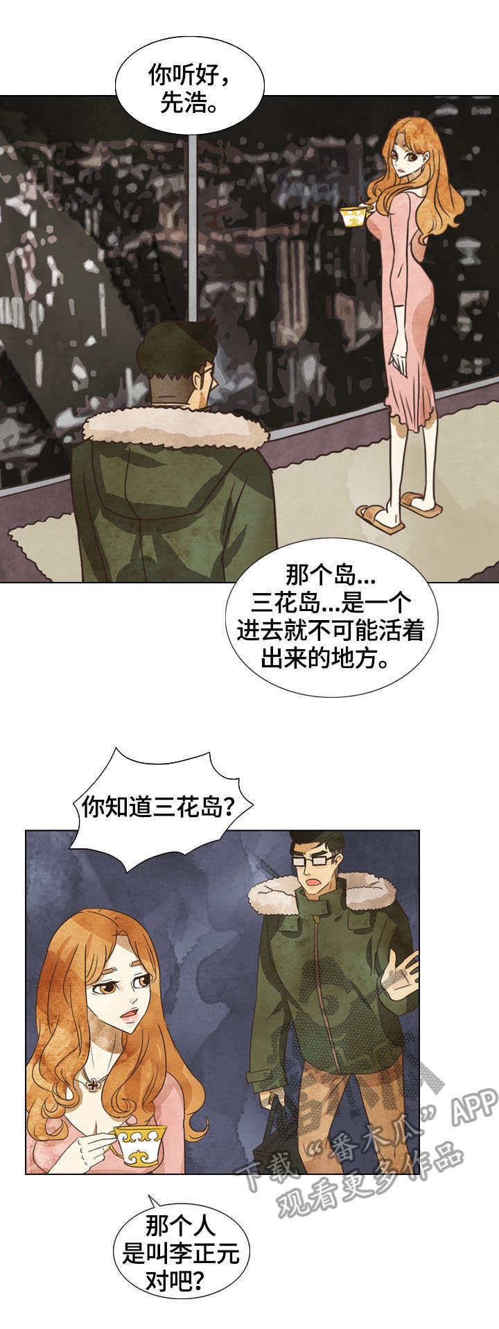 探寻三花岛漫画,第10章：目的3图