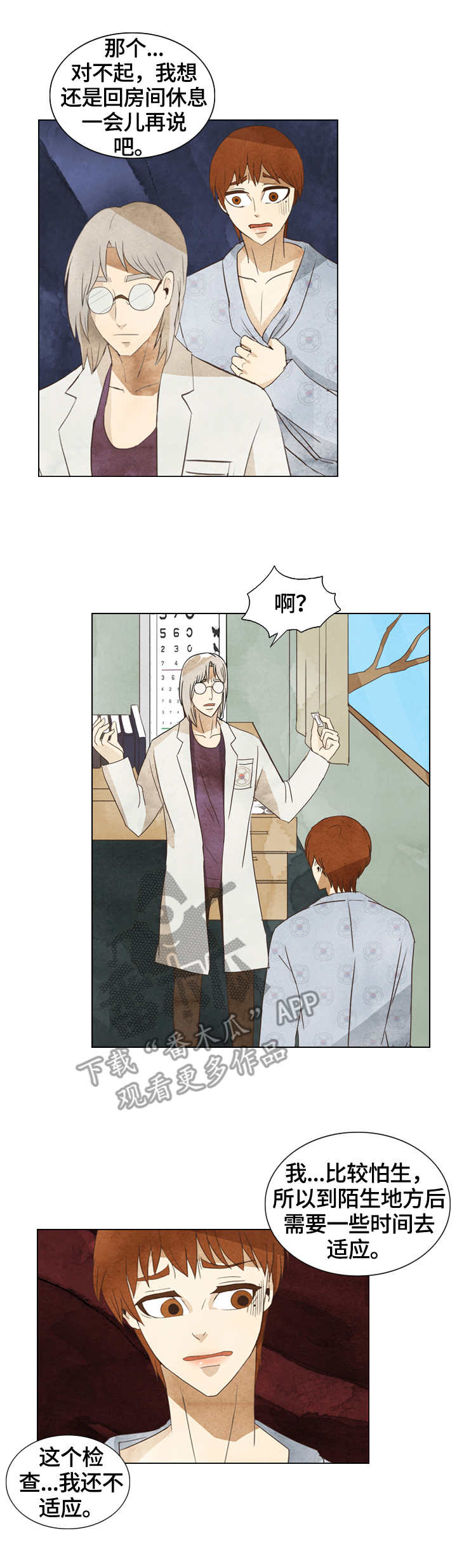 探寻三花岛漫画,第20章：独占4图