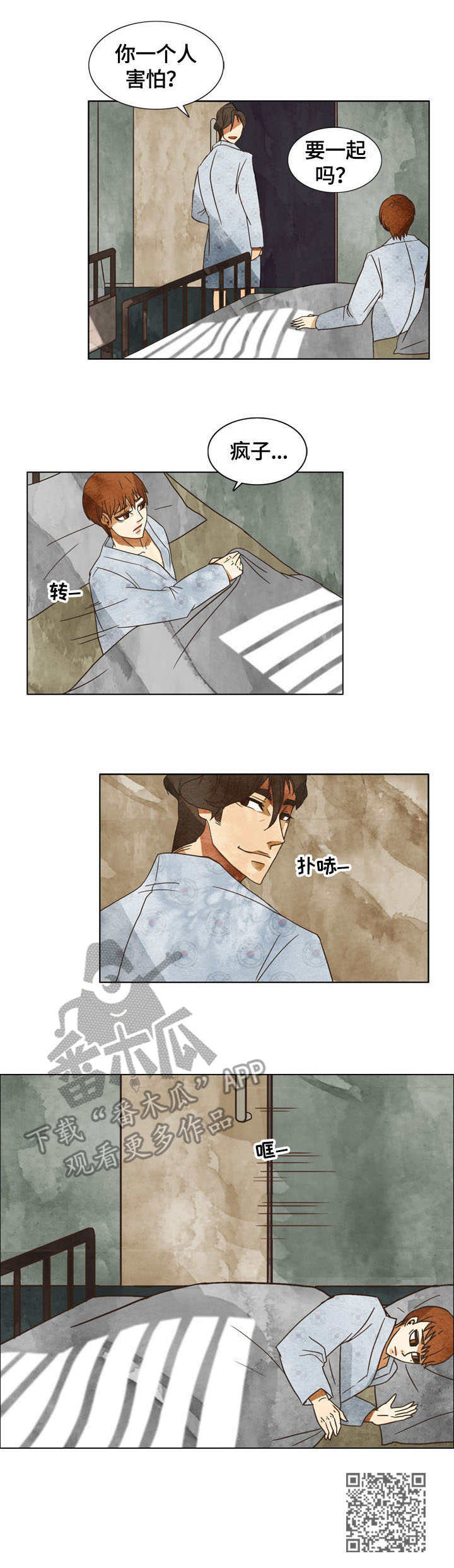 探寻三花岛漫画,第6章：孽缘5图