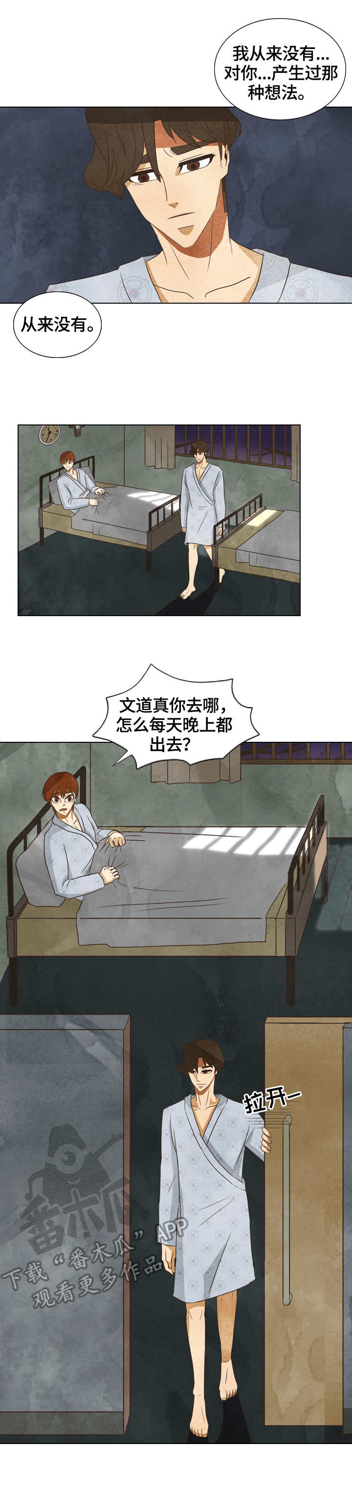 探寻三花岛漫画,第24章：刻薄4图