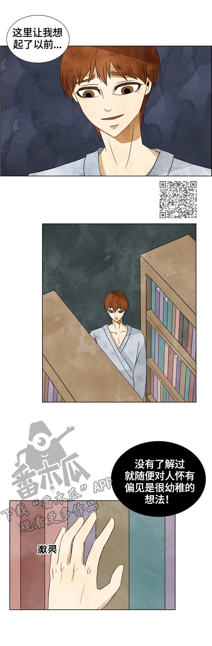 探寻三花岛漫画,第30章：资料室1图