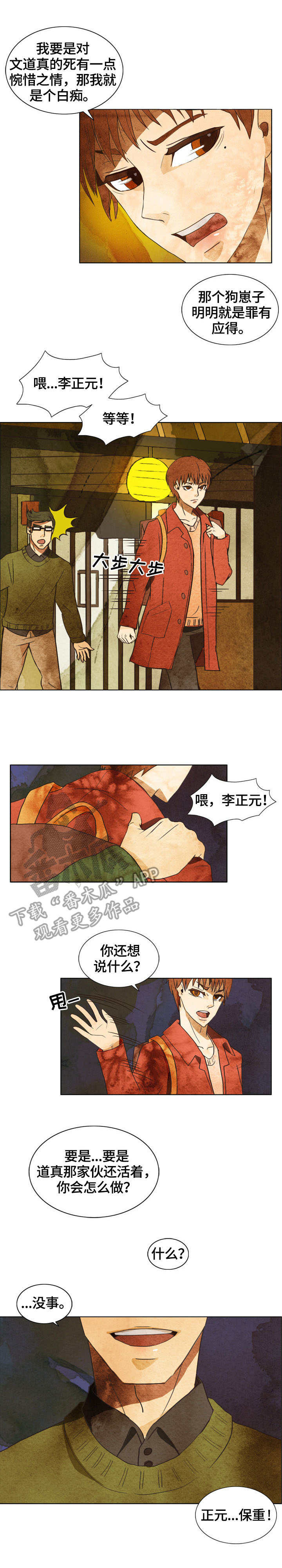 探寻三花岛漫画,第2章：热搜3图