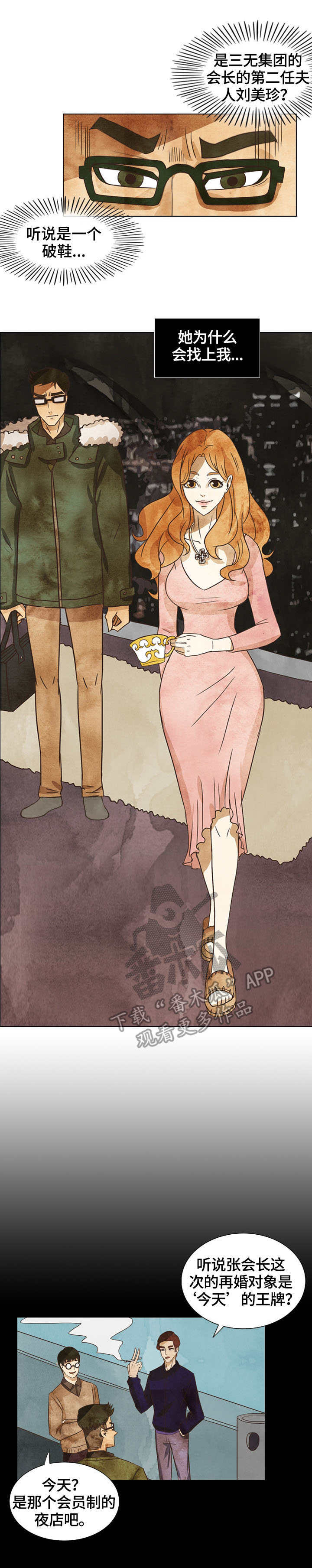 探寻三花岛漫画,第9章：威胁信3图