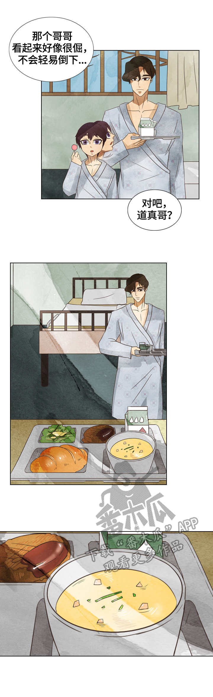 探寻三花岛漫画,第17章：消失的汤3图