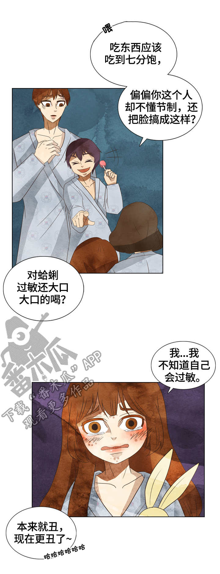 探寻三花岛漫画,第18章：过敏4图