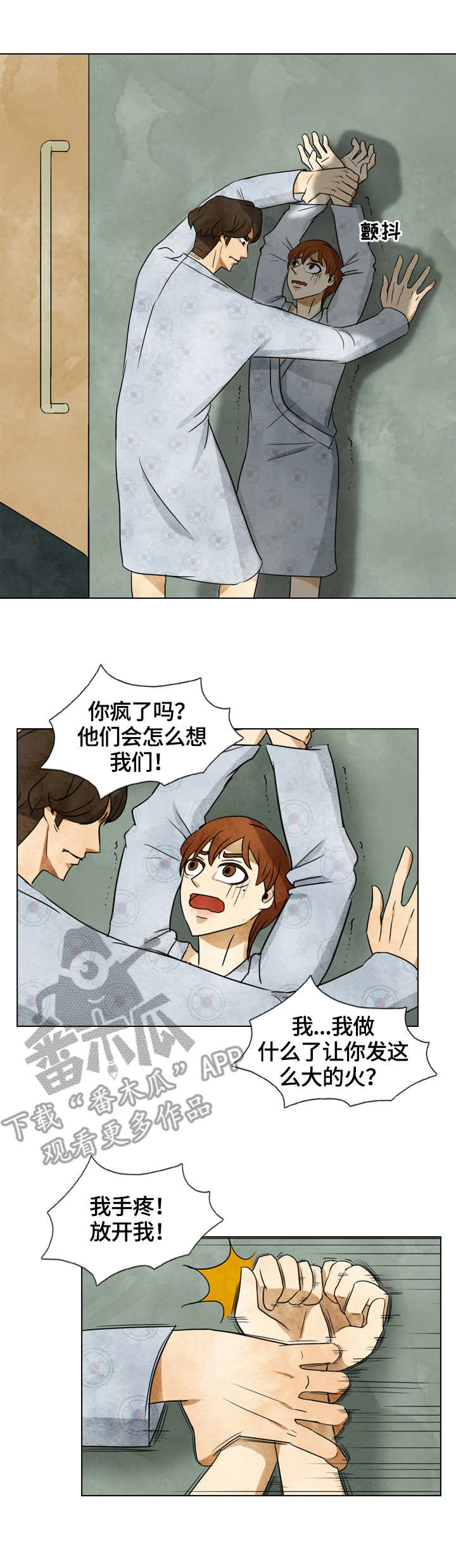 探寻三花岛漫画,第33章：愤怒4图
