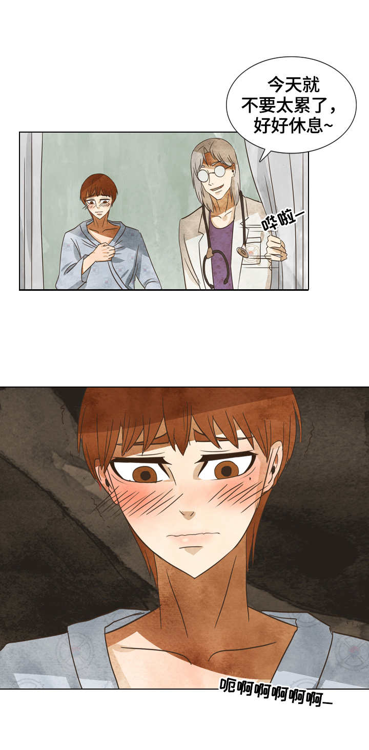 探寻三花岛漫画,第16章：发烧5图