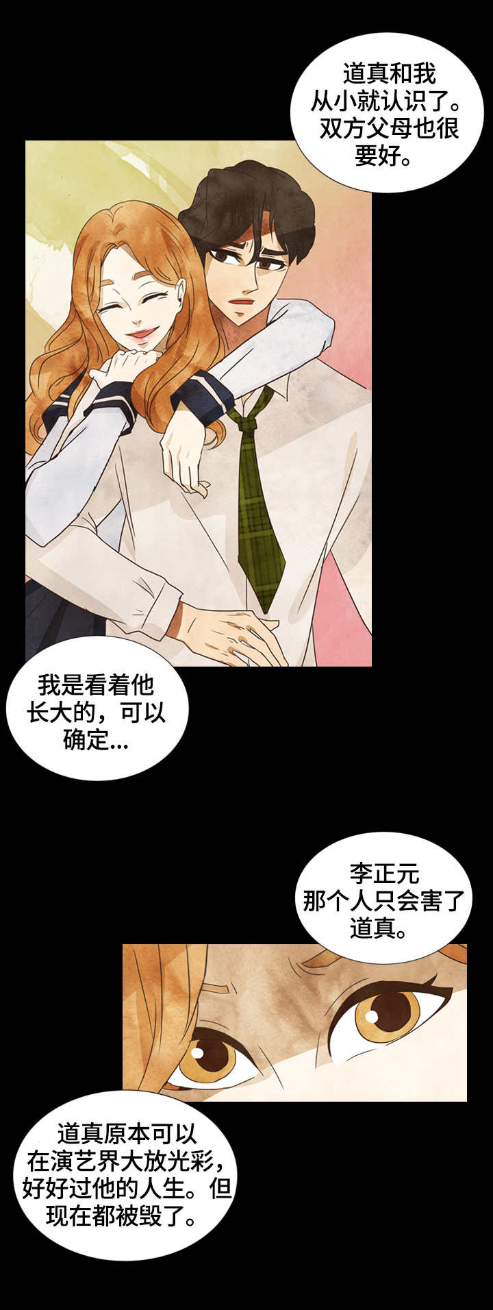 探寻三花岛漫画,第15章：纠结3图