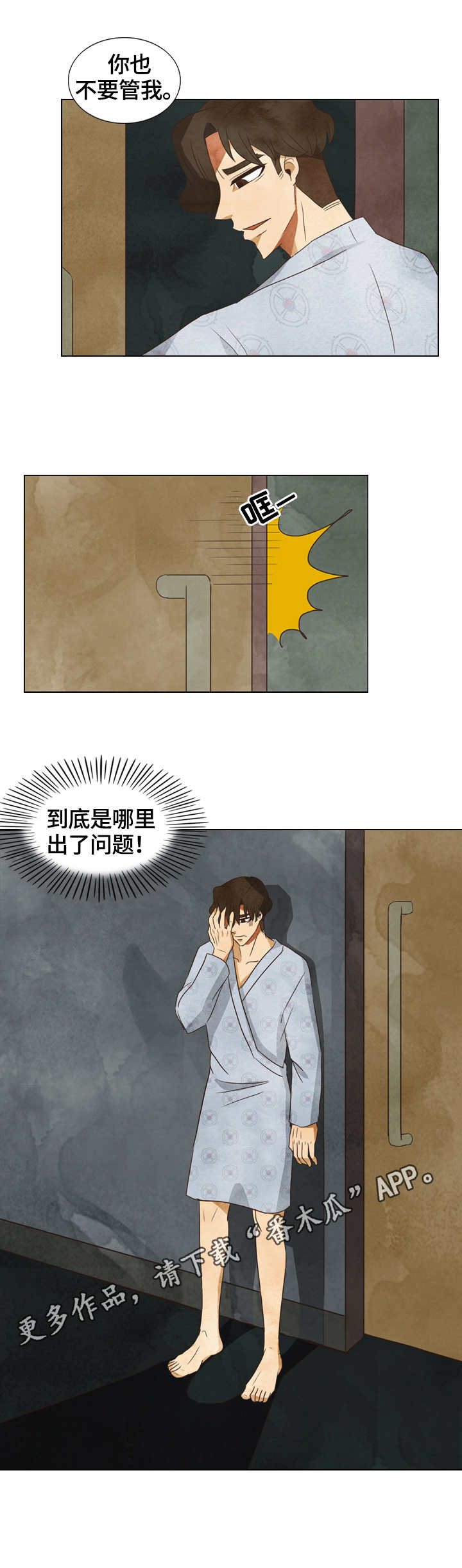 探寻三花岛漫画,第24章：刻薄5图