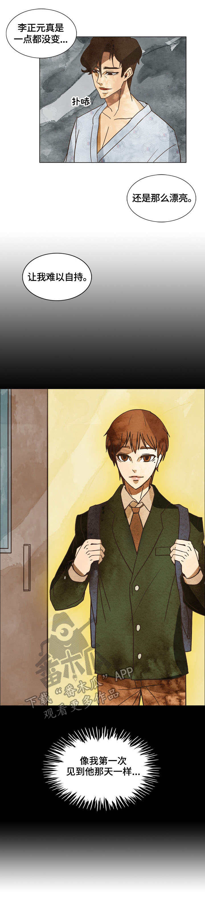 探寻三花岛漫画,第7章：奇怪的感觉3图