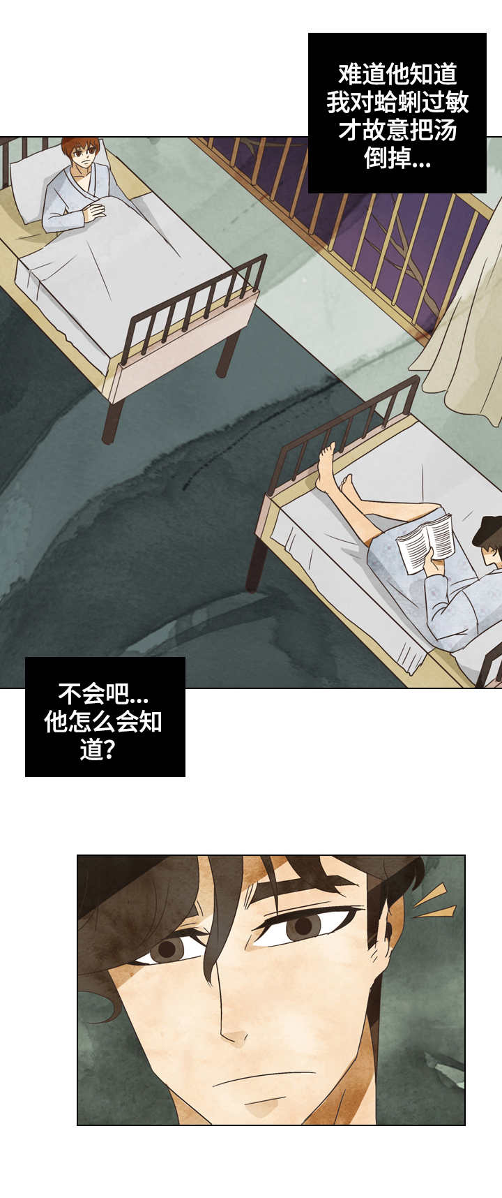 探寻三花岛漫画,第18章：过敏2图