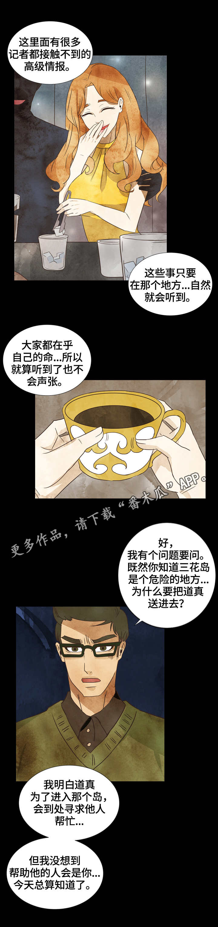 探寻三花岛漫画,第14章：暗中调查5图