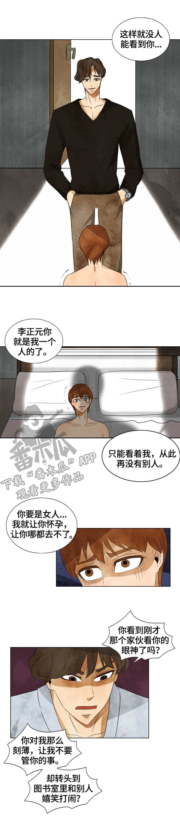 探寻三花岛漫画,第34章：标记5图