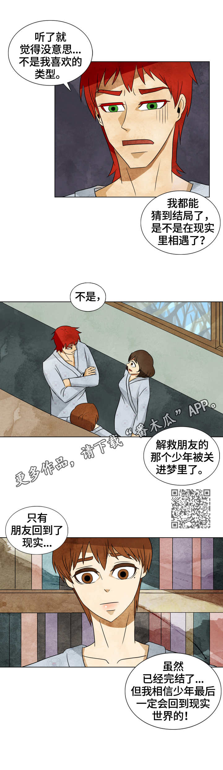 探寻三花岛漫画,第32章：白夜1图