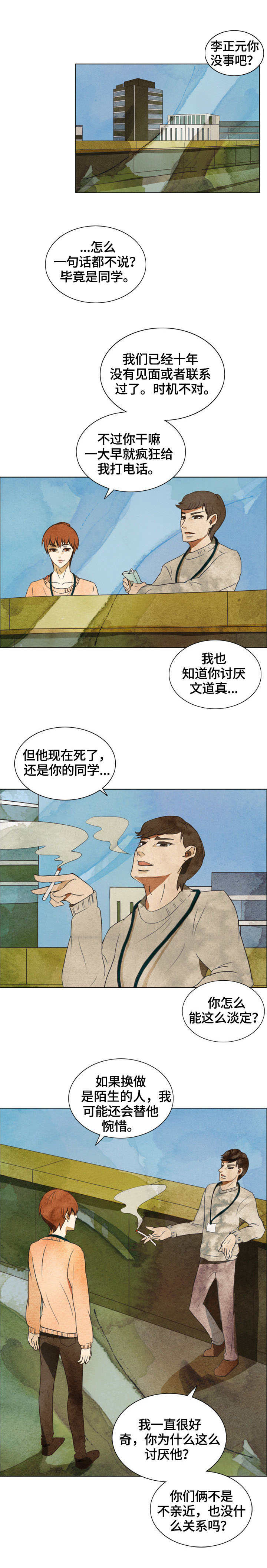 探寻三花岛漫画,第1章：死讯4图