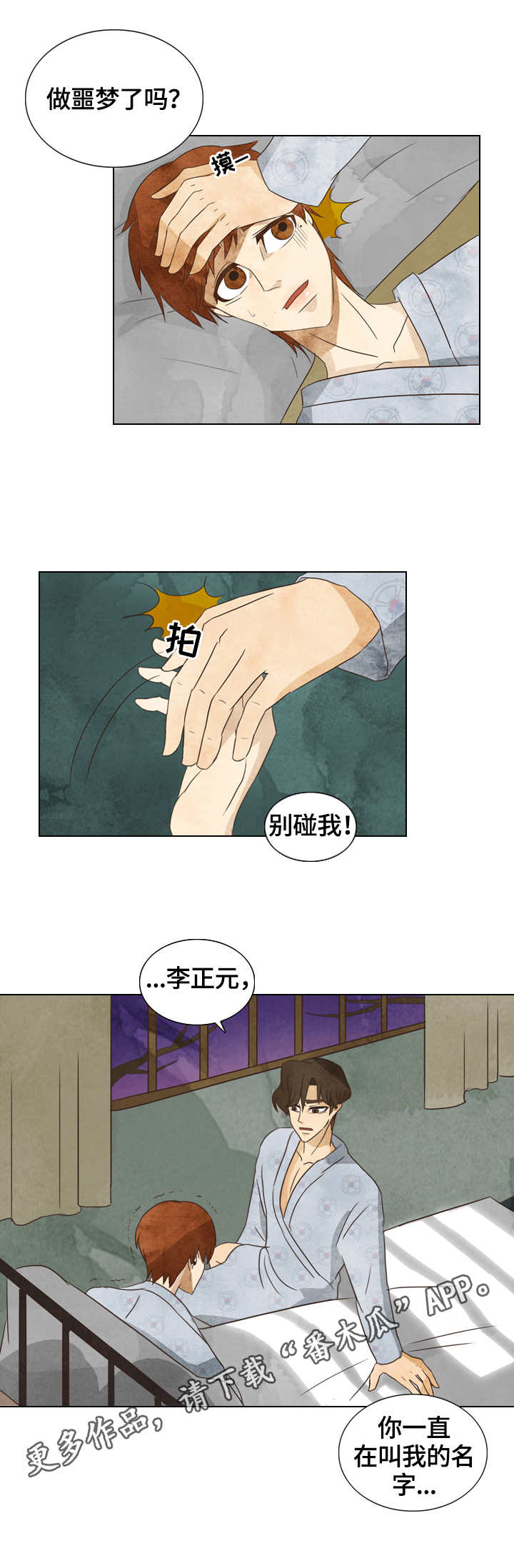 探寻三花岛漫画,第23章：噩梦3图