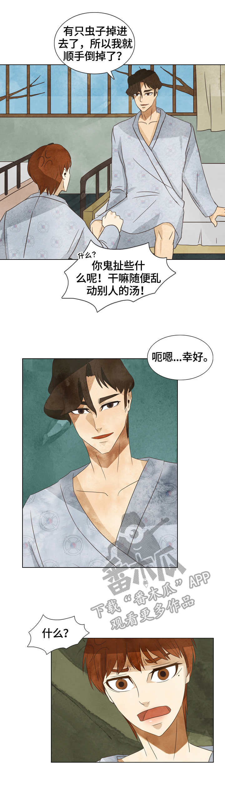 探寻三花岛漫画,第17章：消失的汤5图