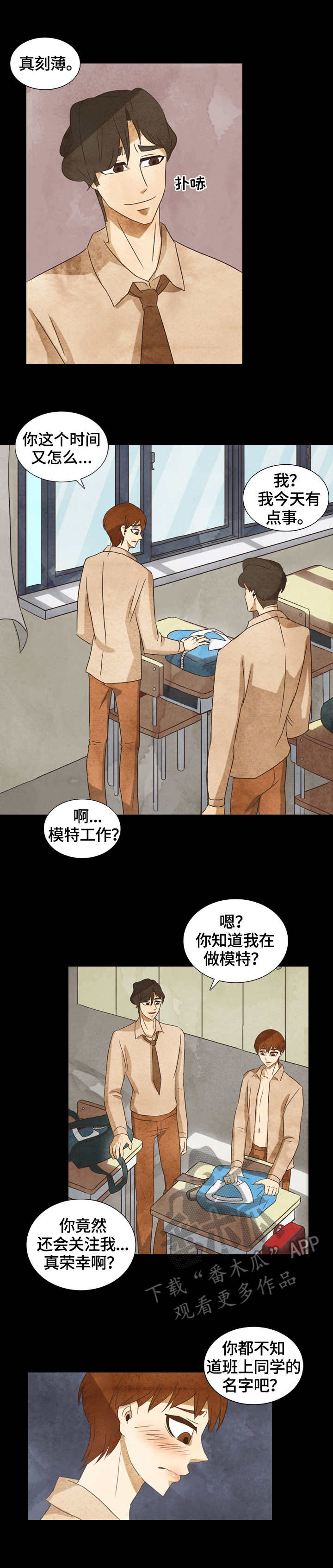 探寻三花岛漫画,第24章：刻薄4图