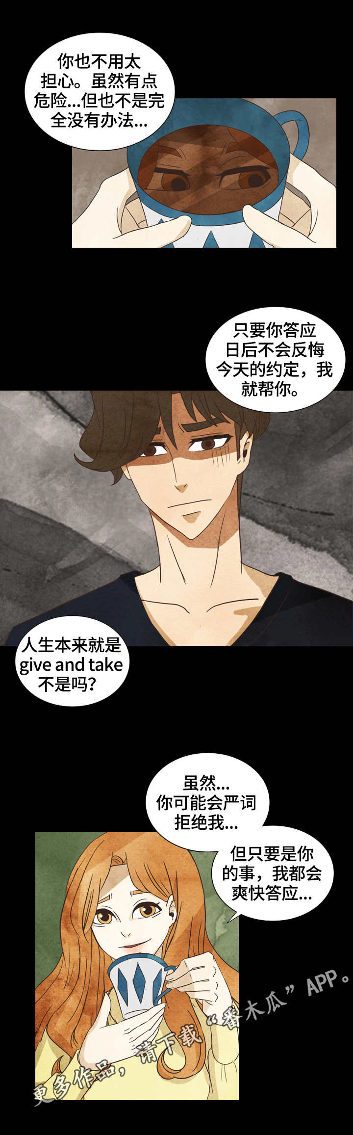 探寻三花岛漫画,第27章：请求1图