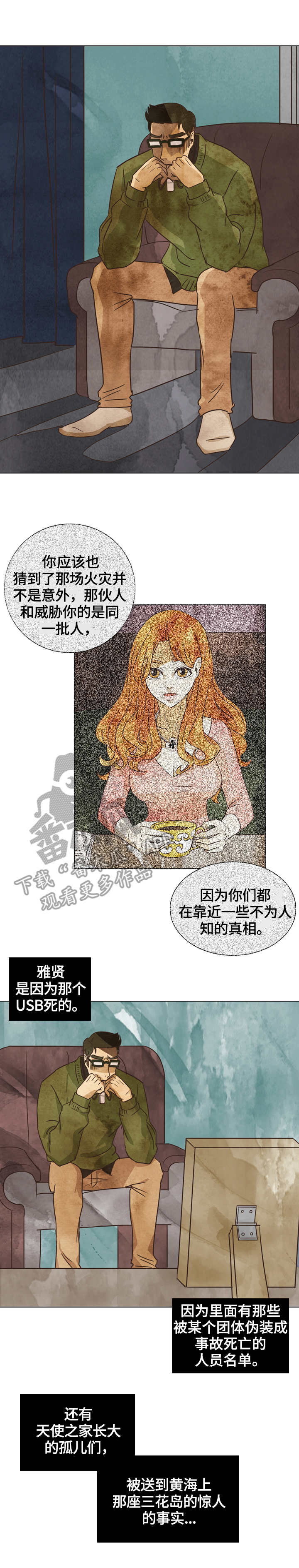 探寻三花岛漫画,第15章：纠结5图