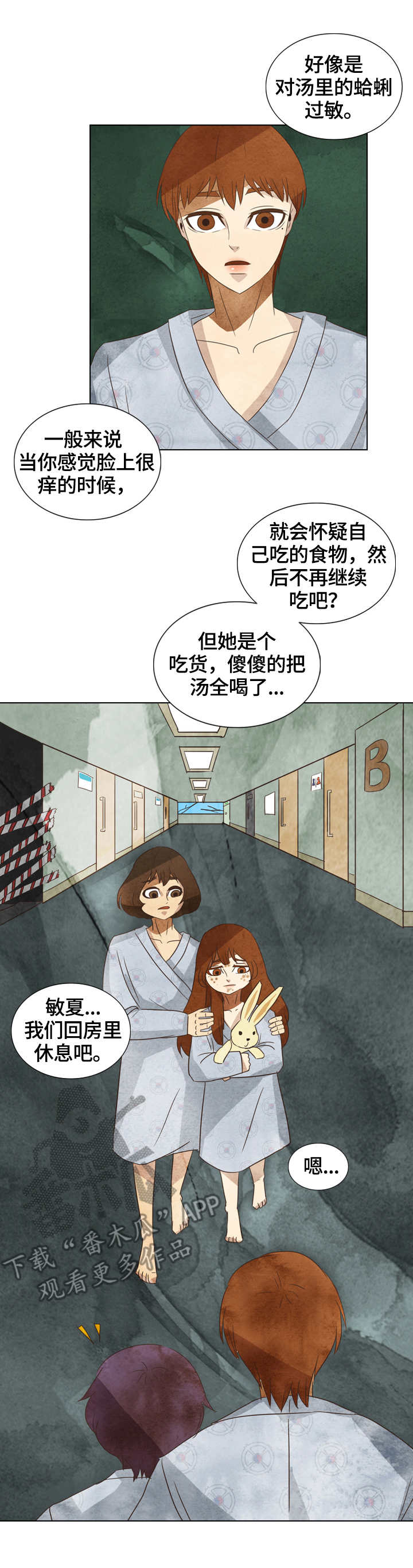 探寻三花岛漫画,第18章：过敏3图
