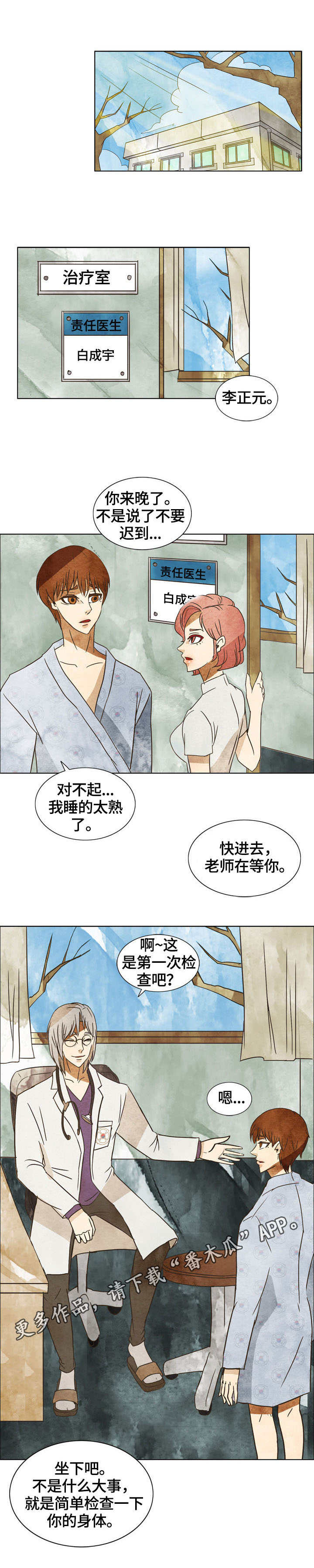 探寻三花岛漫画,第7章：奇怪的感觉4图