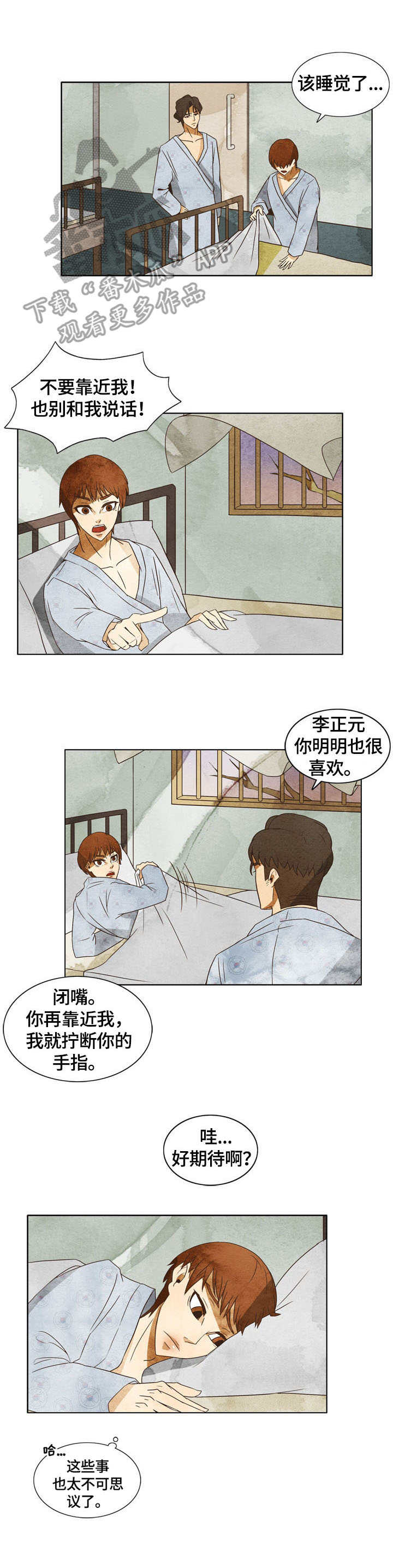 探寻三花岛漫画,第6章：孽缘3图