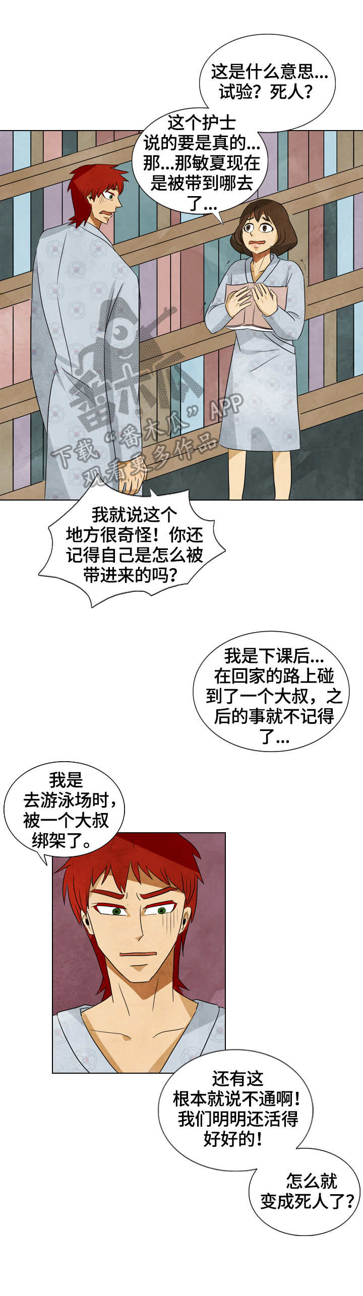 探寻三花岛漫画,第38章：这里的秘密1图