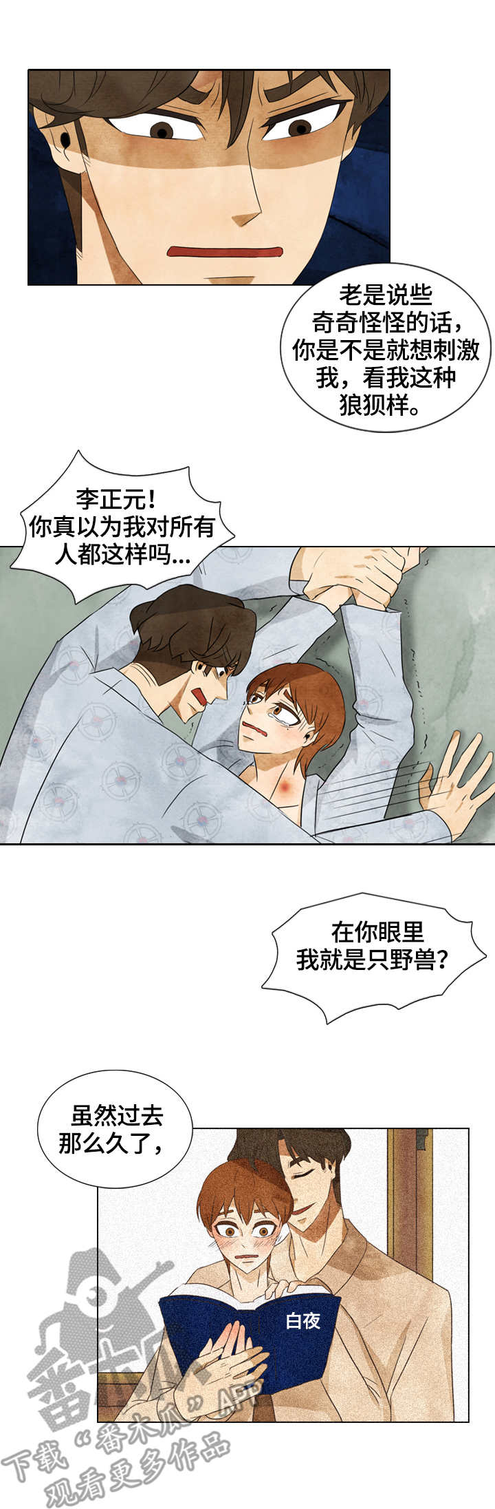 探寻三花岛漫画,第34章：标记2图