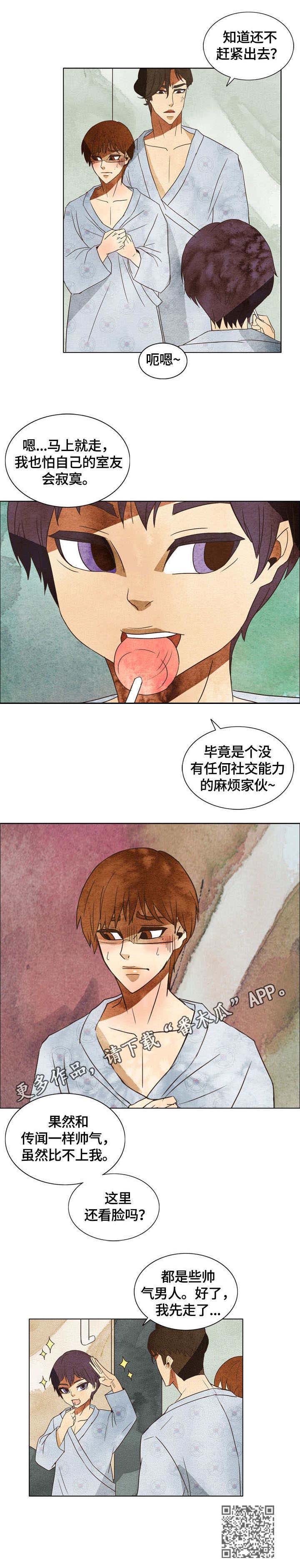 探寻三花岛漫画,第5章：后续4图