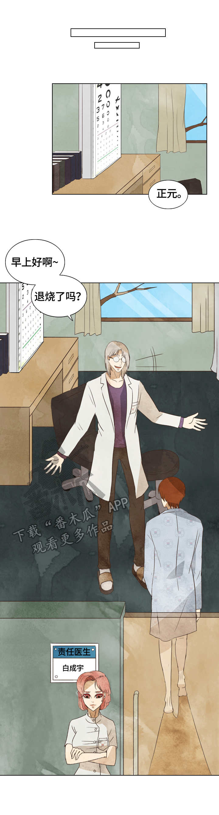 探寻三花岛漫画,第20章：独占2图