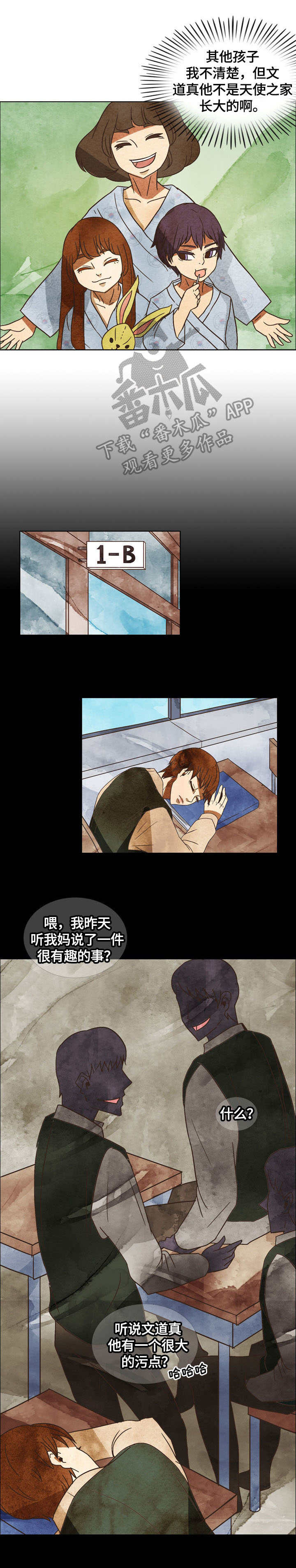 探寻三花岛漫画,第7章：奇怪的感觉2图