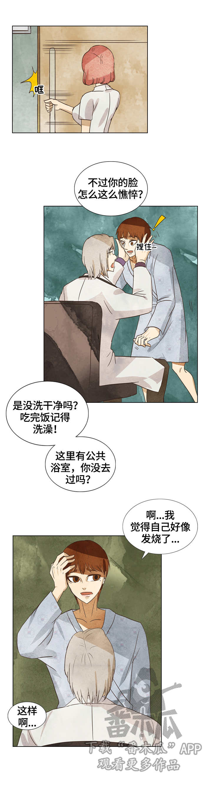 探寻三花岛漫画,第16章：发烧1图