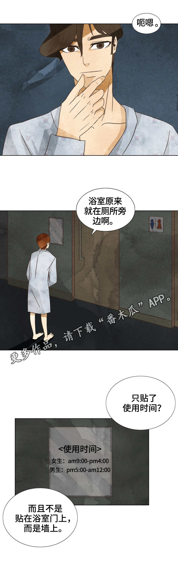 探寻三花岛漫画,第18章：过敏5图