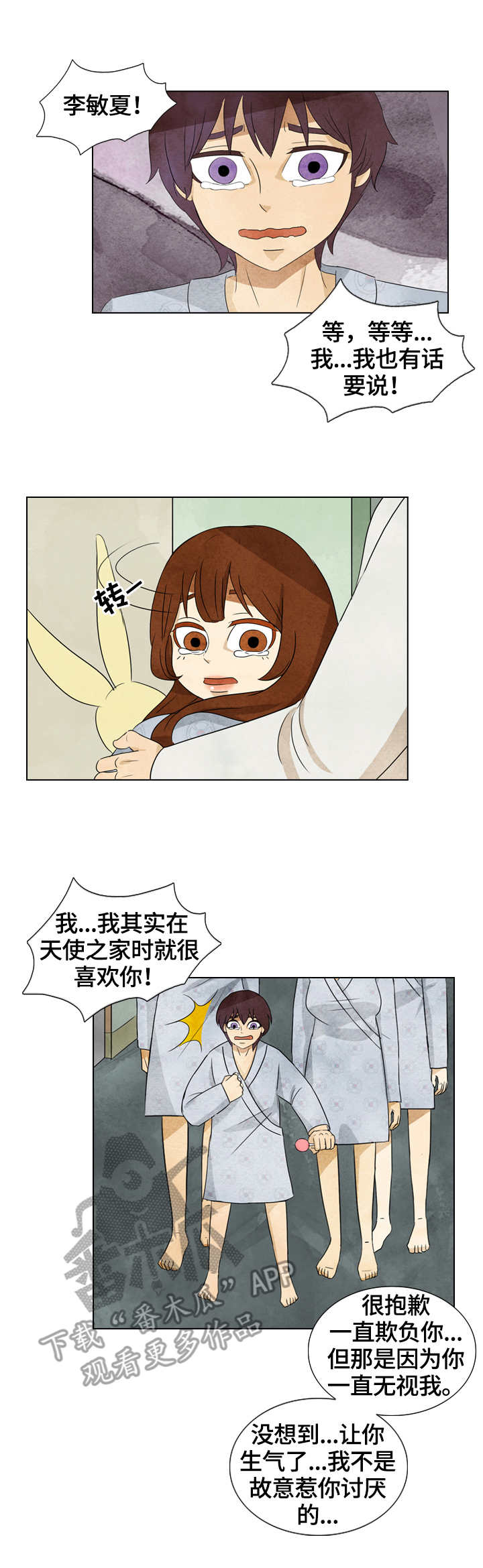 探寻三花岛漫画,第37章：带走了2图
