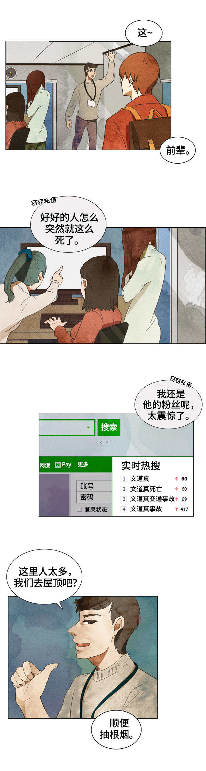 探寻三花岛漫画,第1章：死讯3图
