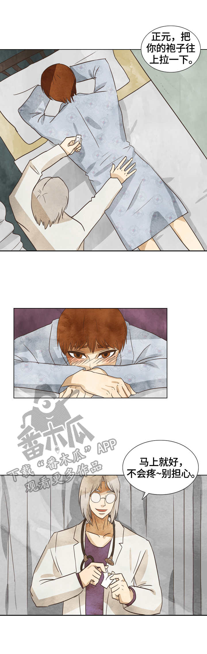 探寻三花岛漫画,第16章：发烧5图