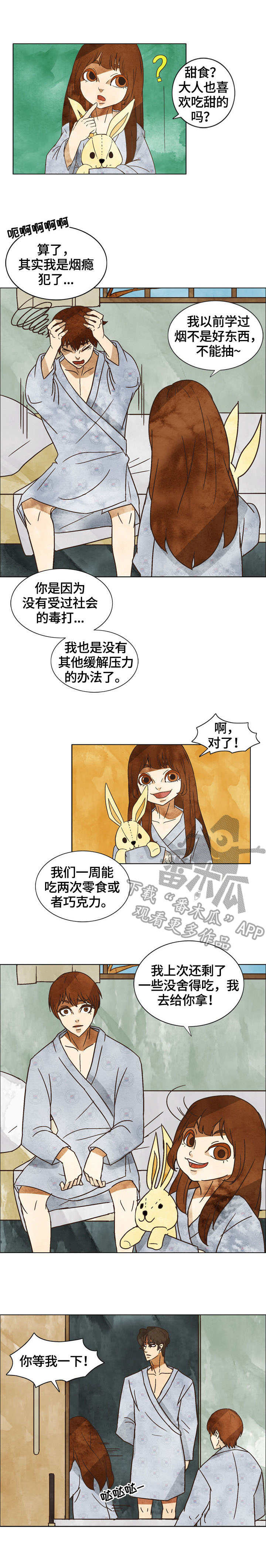 探寻三花岛漫画,第8章：检查3图