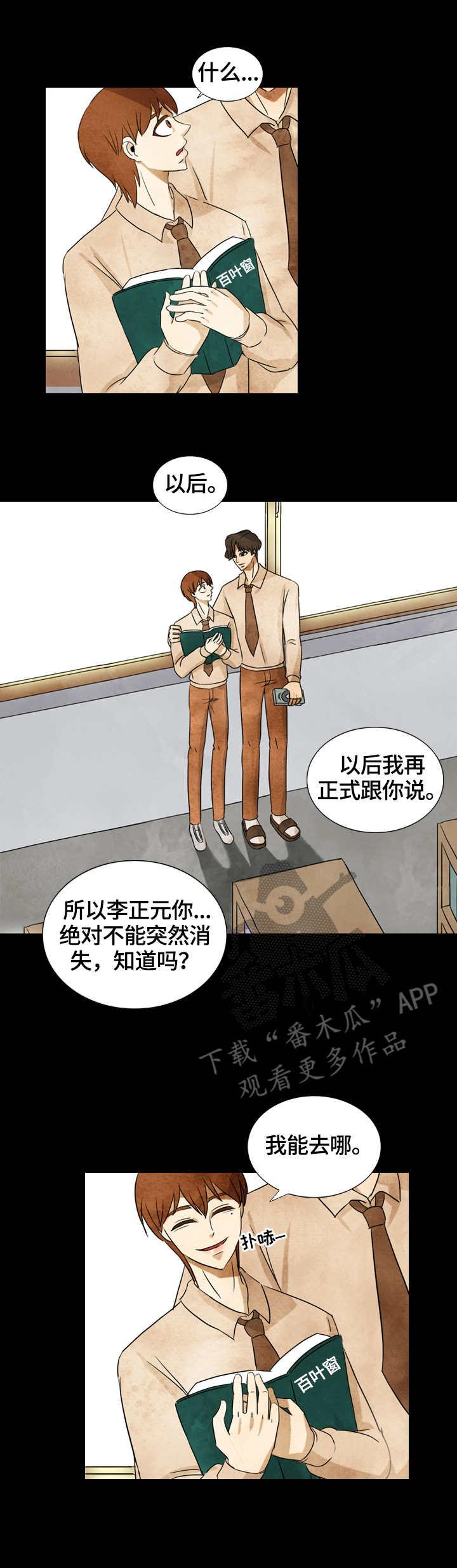 探寻三花岛漫画,第36章：约定2图