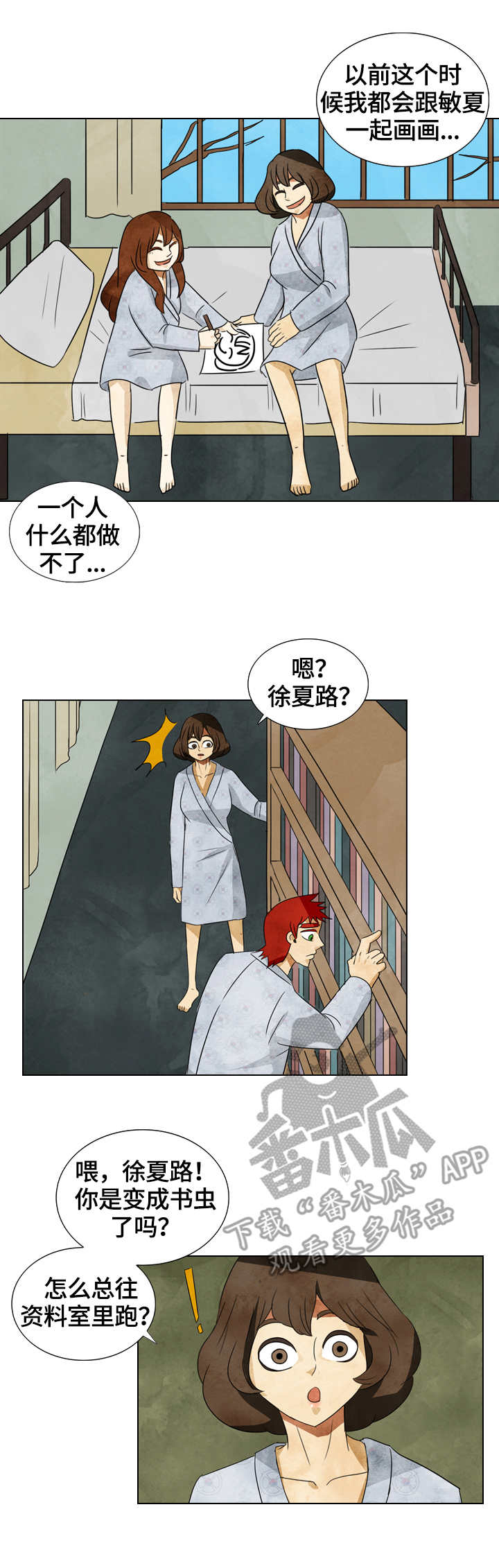 探寻三花岛漫画,第38章：这里的秘密5图