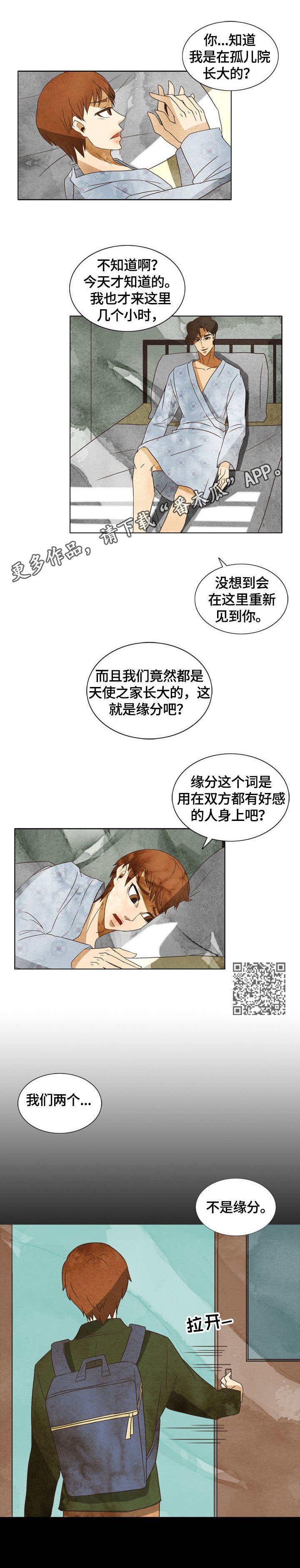探寻三花岛漫画,第6章：孽缘5图