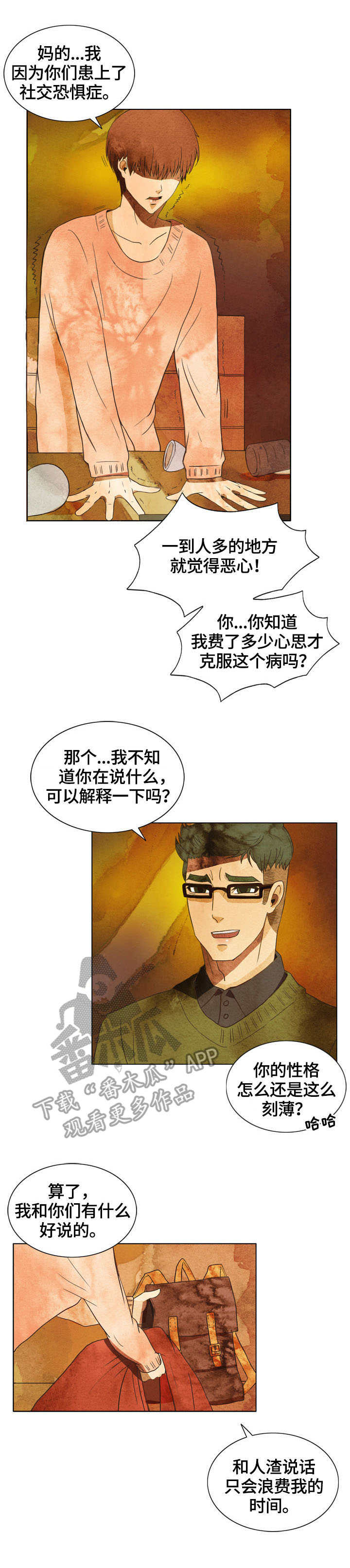 探寻三花岛漫画,第2章：热搜2图