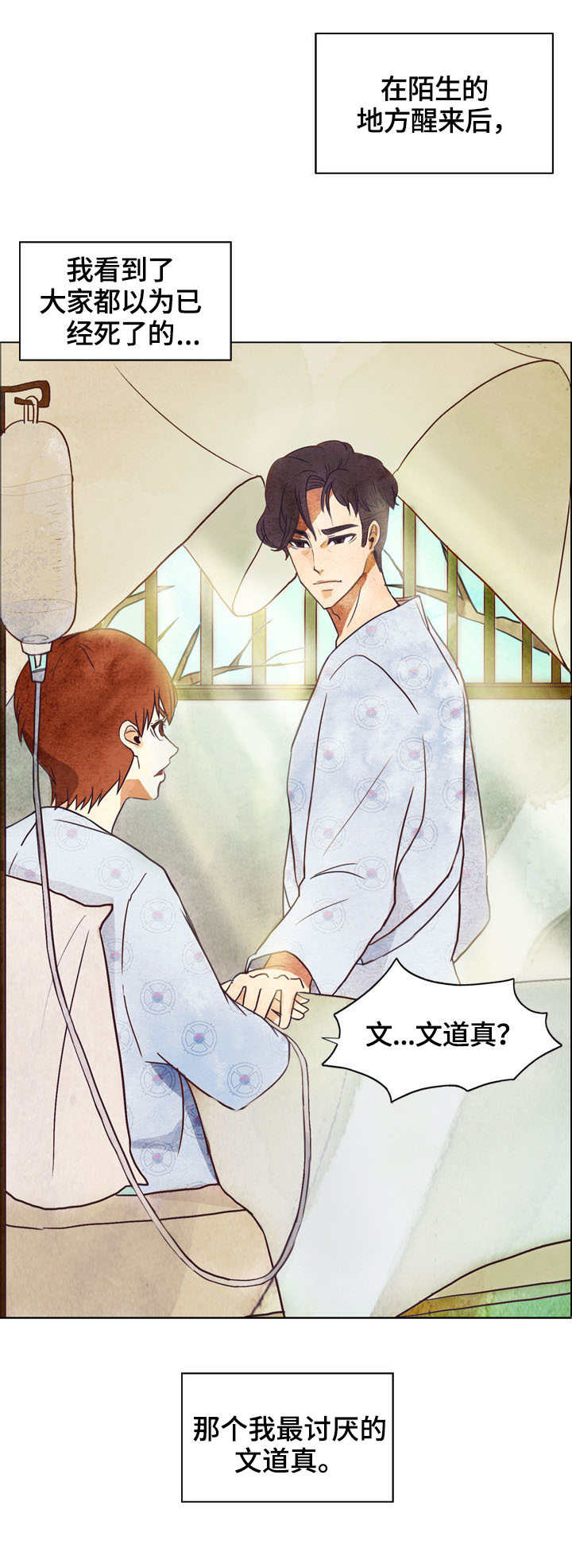 探寻三花岛漫画,第3章：死而复生4图