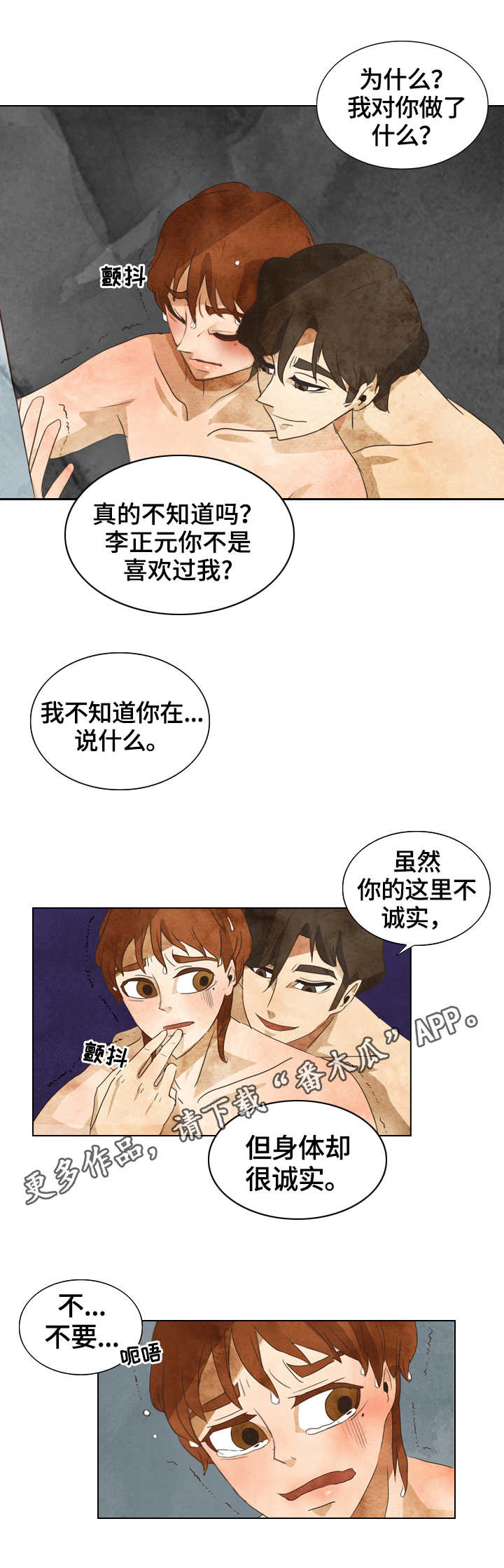 探寻三花岛漫画,第19章：浴室3图