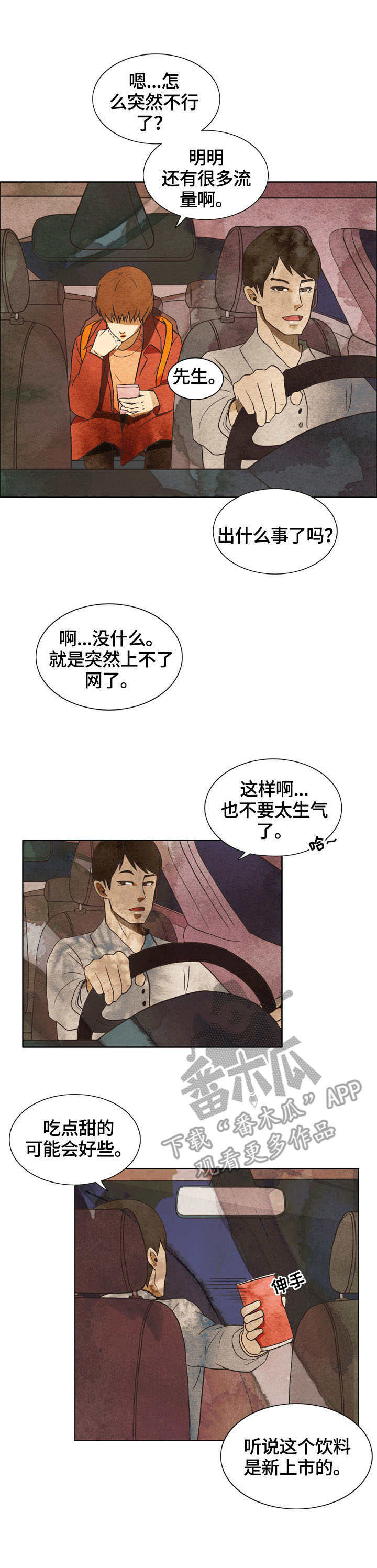 探寻三花岛漫画,第3章：死而复生1图