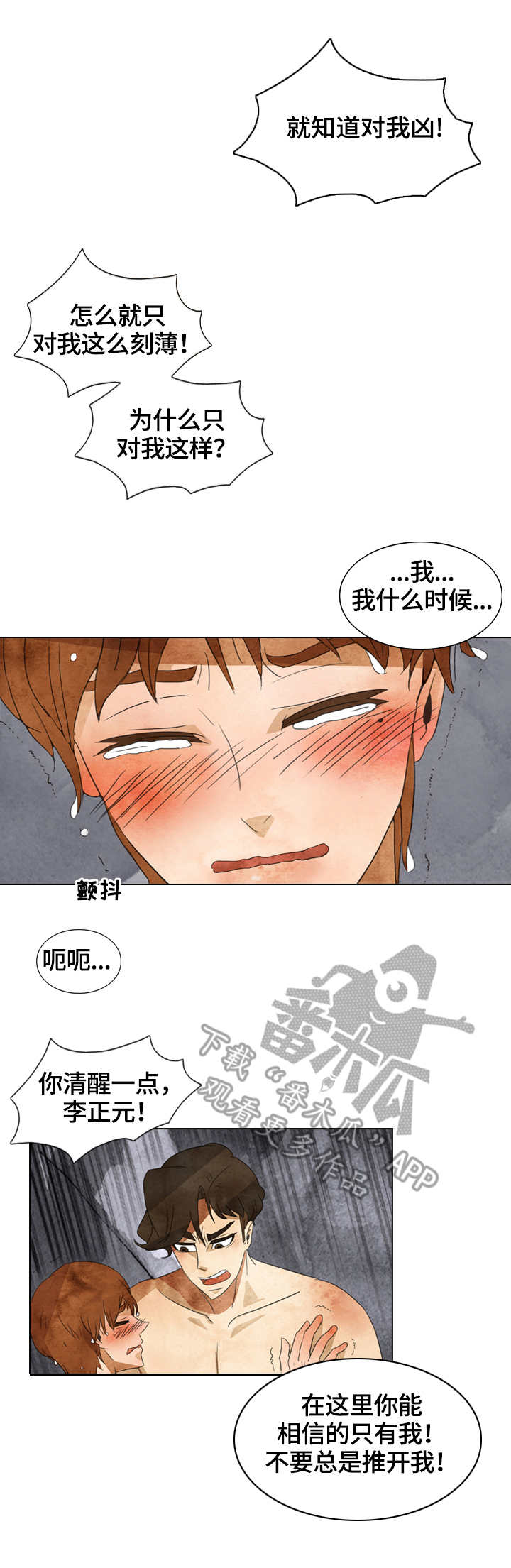 探寻三花岛漫画,第20章：独占4图