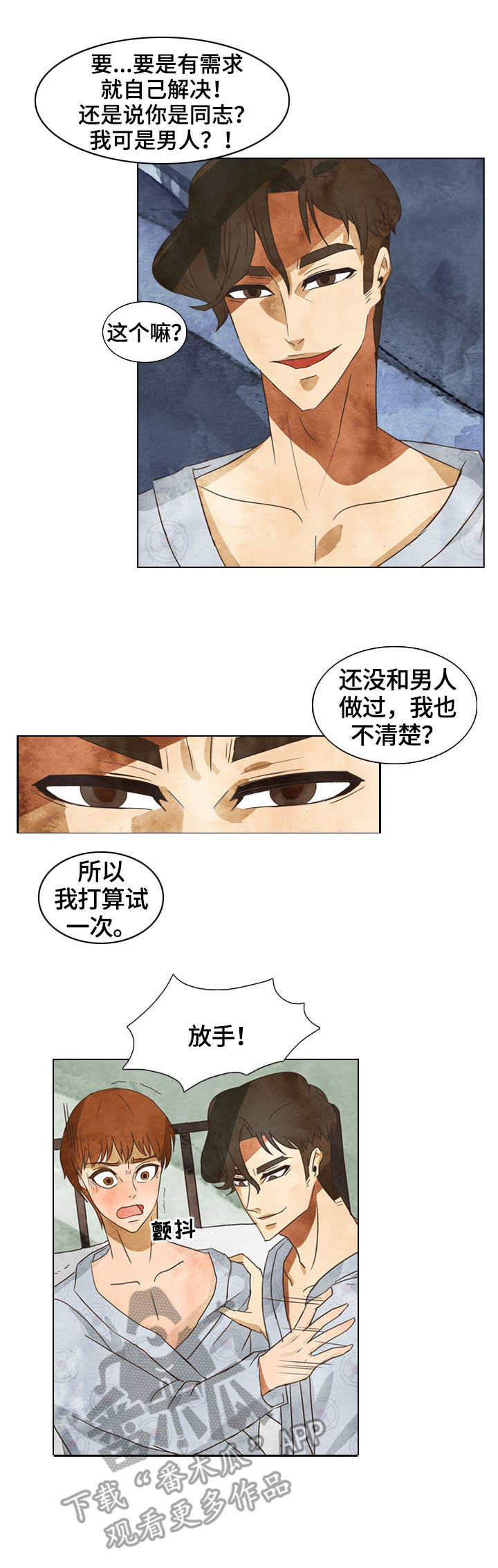 探寻三花岛漫画,第11章：安慰1图