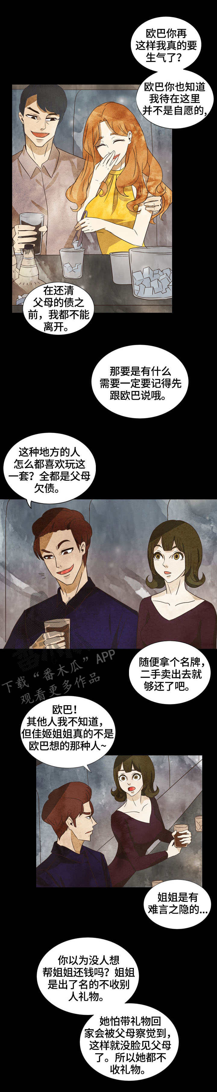 探寻三花岛漫画,第10章：目的1图