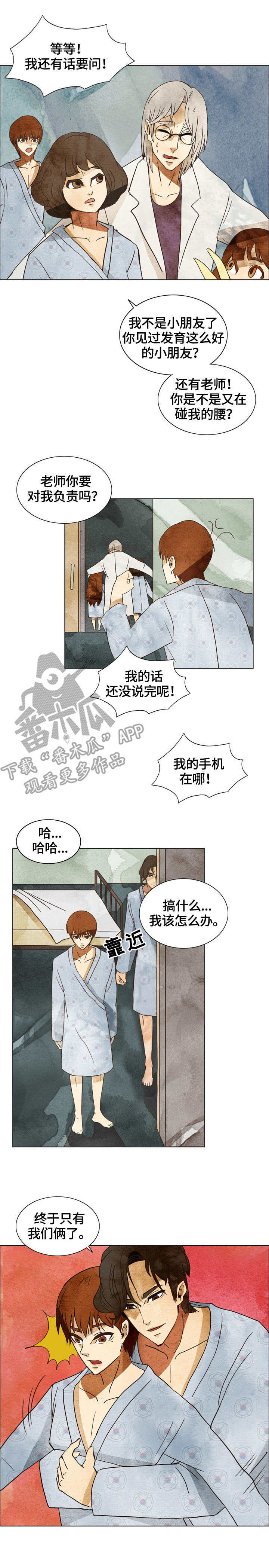 探寻三花岛漫画,第5章：后续4图